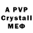 A-PVP мука Edit Strelcenko